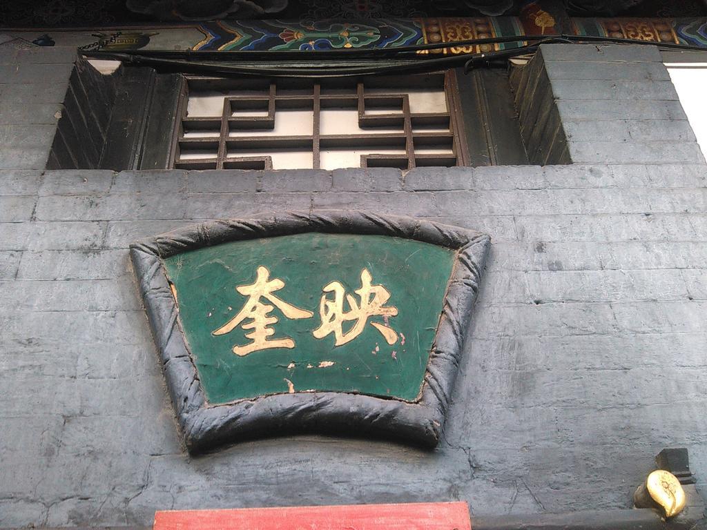 Pingyao Yucheng Yuan Inn Ngoại thất bức ảnh